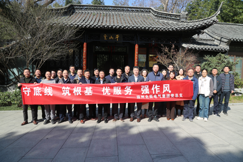 深化紀律意識 筑牢廉潔防線